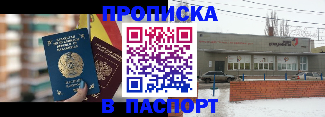 временная регистрация для школы в Стародубе