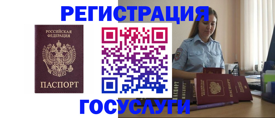 купить прописку в Стародубе